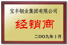 山南宝丰经销商
