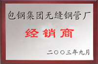 山南包钢经销商
